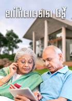 શાંતિલાલકાકા ઉર્ફે