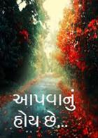 આપવાનું હોય છે...