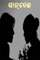 ସାନ୍‌ଦେଈ