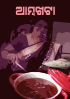 ଆମ୍ବଖଟା