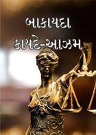 બાકાયદા કાયદે-આઝમ