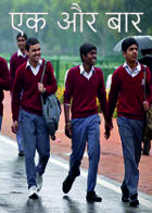एक और बार