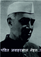 पंडित जवाहरलाल नेहरू..!