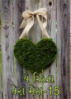 યે રિશ્તા તેરા મેરા-15