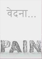वेदना...