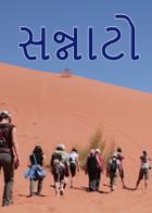 સન્નાટો