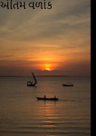 અંતિમ વળાંક