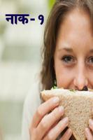नाक - 1