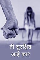 ती सुरक्षित आहे का?