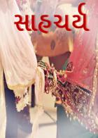 સાહચર્ય