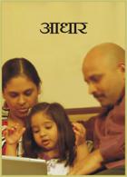 आधार