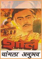 चांगला अनुभव