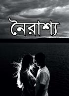 নৈরাশ্য