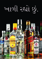 ખાળી રહ્યો છું.