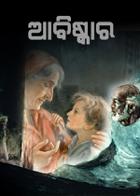 ଆବିଷ୍କାର