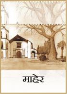 माहेर