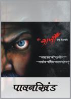 पावनखिंड