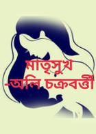 মাতৃসুখ