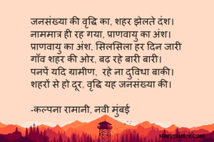 जनसंख्या की...