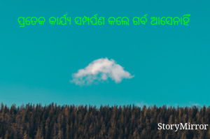 ପ୍ରତେକ କାର୍ଯ୍ୟ ସମ୍ପର୍ପଣ କଲେ ଗର୍ବ ଆସେନାହିଁ