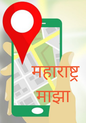 महाराष्ट्र माझा 