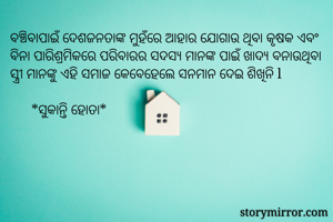 ବଞ୍ଚିବାପାଇଁ...