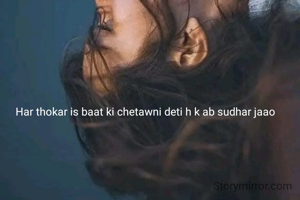 Har thokar is baat ki chetawni deti h k ab sudhar jaao 