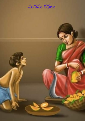 మనసు కధలు