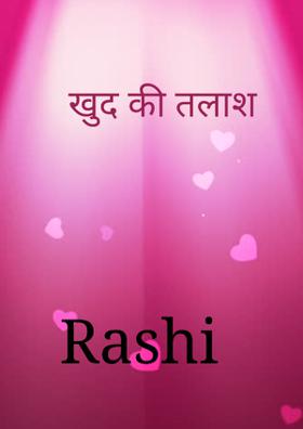 खुद की तलाश