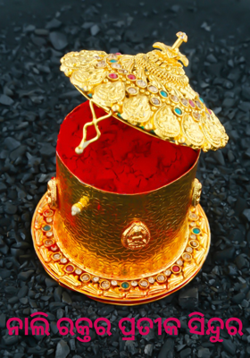 ନାଲି ରକ୍ତର ପ୍ରତୀକ ସିନ୍ଦୁର