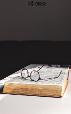 ବହି ପାହାଡ଼