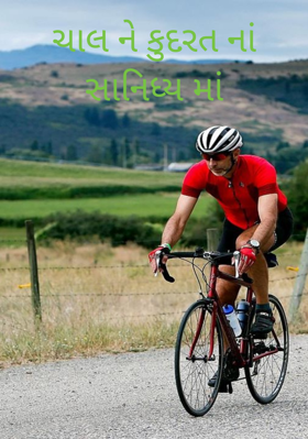 ચાલ ને કુદરતનાં સાનિધ્યમાં