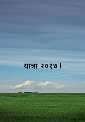 यात्रा २०१७