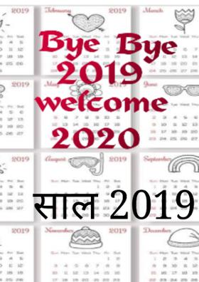 साल 2019