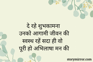 दे रहे शुभकामना...
