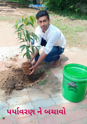 પર્યાવરણને બચાવો