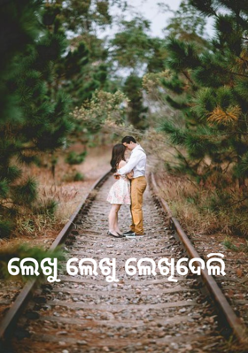 ଲେଖୁ ଲେଖୁ ଲେଖିଦେଲି