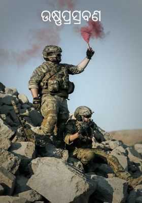 ଉଷ୍ଣପ୍ରସ୍ରବଣ