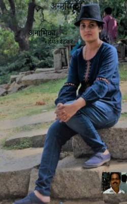 अनामिका