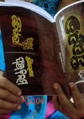 ପ୍ରିୟତମ