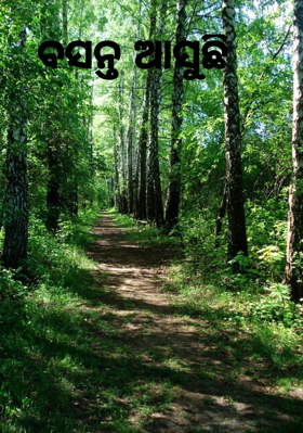 ବସନ୍ତ ଆସୁଛି