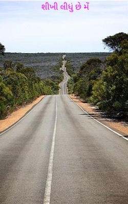 શીખી લીધું છે મેં