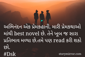 અભિનંદન એક...