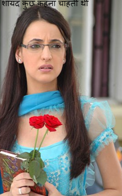 शायद कुछ कहना चाहती थी