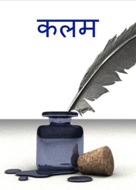 कलम