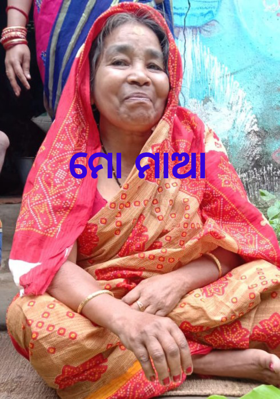ମୋ ମାଆ