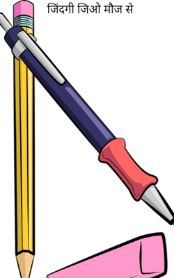 जिंदगी जियो मौज से