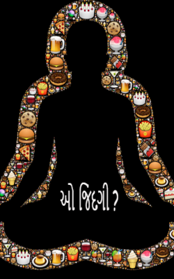 ઓ જિંદગી