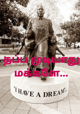 தப்ப முடியாது மக்களே