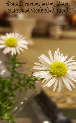 જેઆરડી તાતાના સ્વપ્ન, હિંમત, સાહસ અને ખેલદિલીની કહાની..